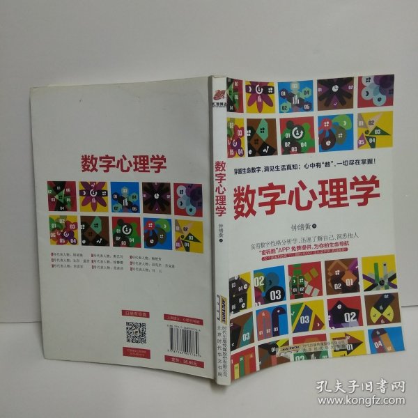 数字心理学：生命从一串数字开始