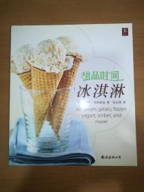 甜品时间冰淇淋