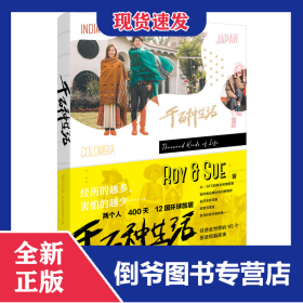 千百种生活:Roy 9787115549860