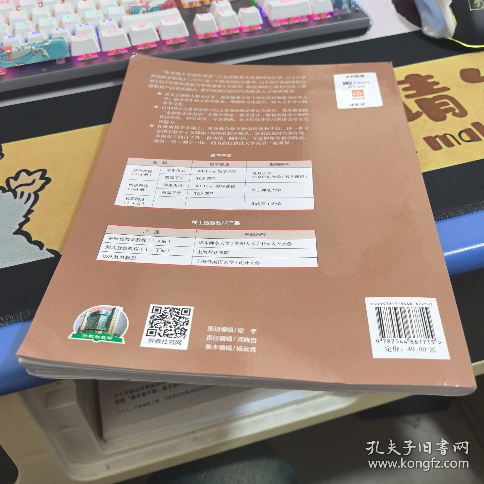 听说教程(4学生用书第3版全新版大学高阶英语)