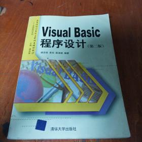 Visual Basic程序设计