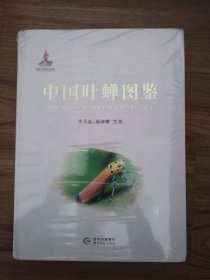 中國葉蟬圖鑒