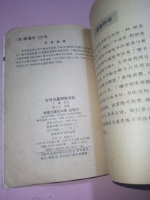 古诗名篇钢笔字帖