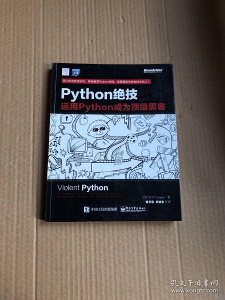 python绝技：运用python成为顶级黑客：运用Python成为顶级黑客