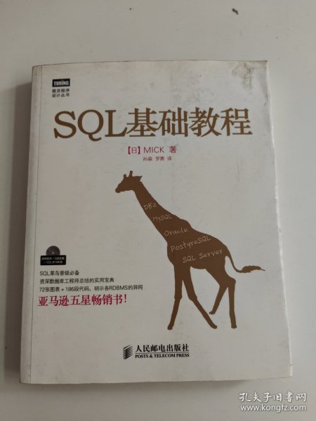 SQL基础教程