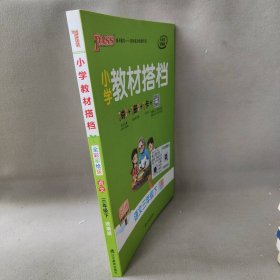 小学教材搭档：语文（三年级下RJ版统编新教材全彩手绘）