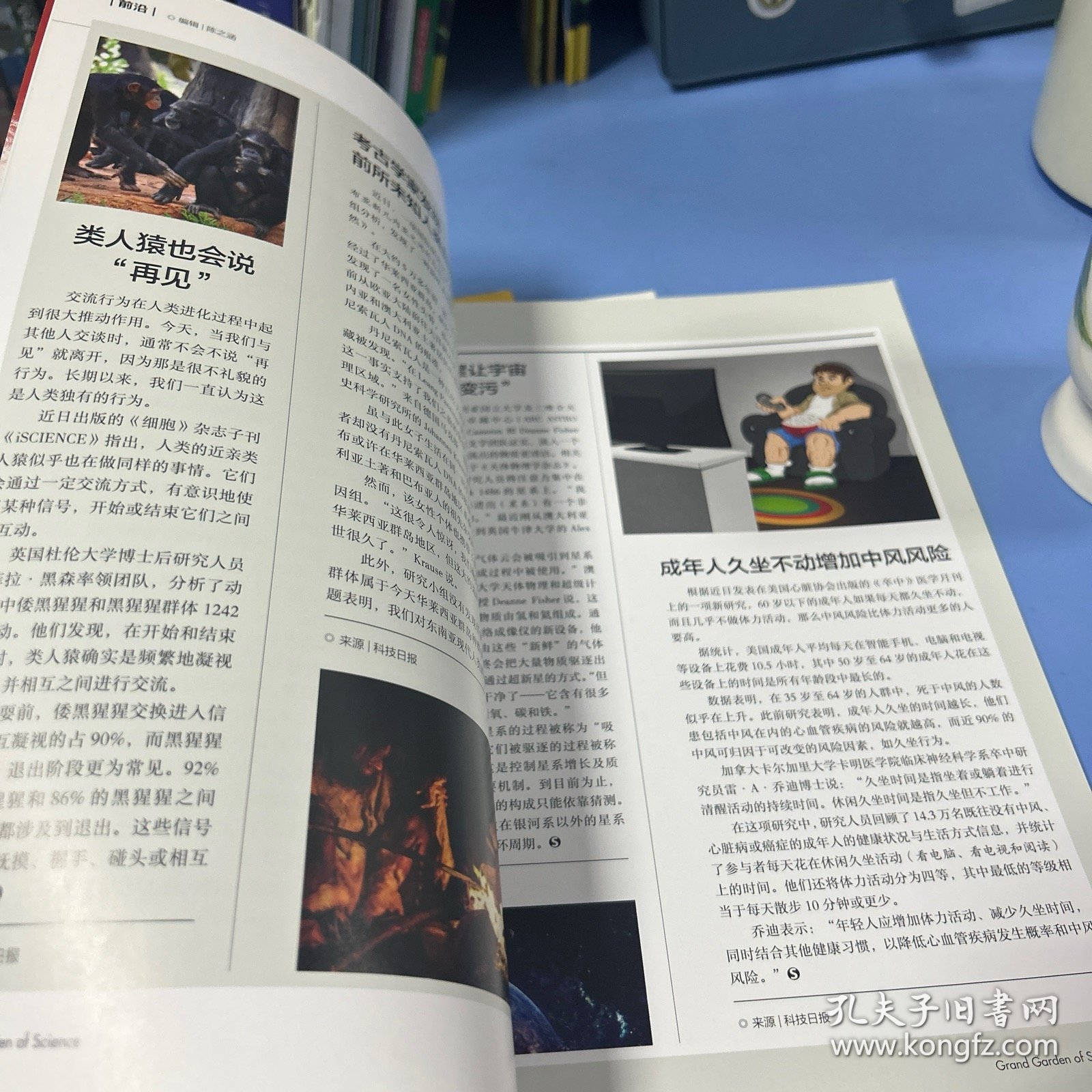 科学大观园 杂志 2021年8 9 11 12，2022年4共8本