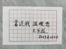 ③王兰花，签名，题字题词，墨迹难得，七一勋章获得者，宁夏吴忠名人手迹文献，志愿服务。