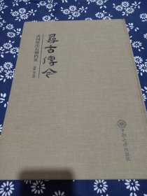 寻古传今——武冈摩崖石刻档案