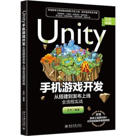 Unity手机游戏开发