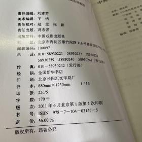 中央戏剧学院教材：声乐表演基础教程