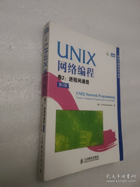 UNIX网络编程 : 第2版. 第2卷， 进程间通信(中文版)