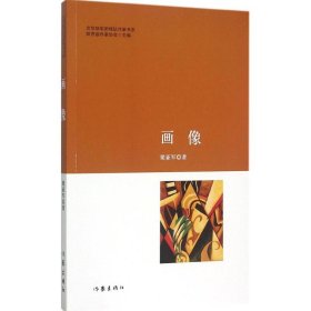 畫像