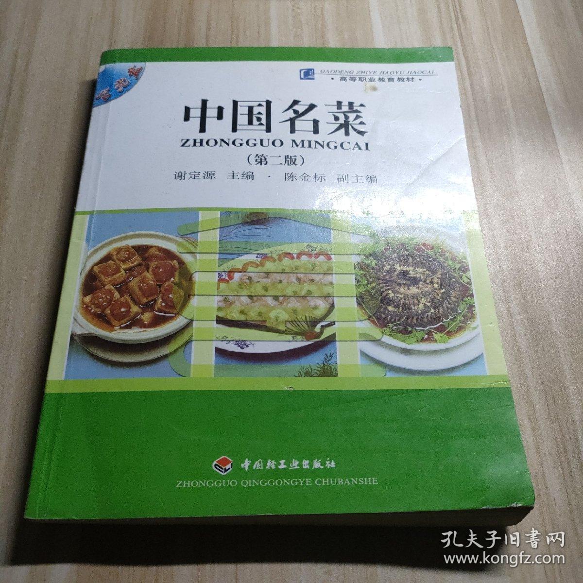 中国名菜（第2版）没有光盘