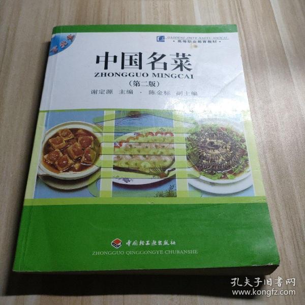 中国名菜（第2版）没有光盘