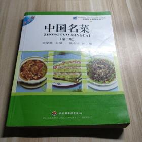 中国名菜（第2版）没有光盘