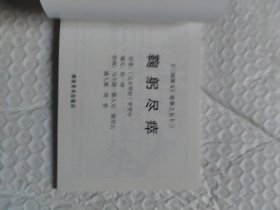 鞠躬尽瘁（三国演义53）