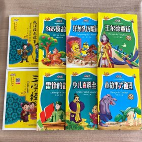 王尔德童话（8册合集）