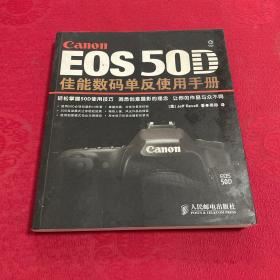 EOS 50D佳能数码单反使用手册