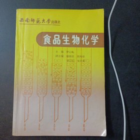 食品生物化学（几个页码划线笔记）——a19