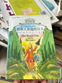 摆渡船当代世界儿童文学金奖书系：稻草人和他的仆人
