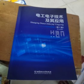电工电子技术及其应用9787576342352 李艳红北京理工大学