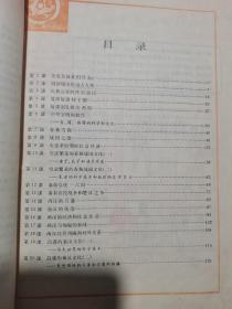 【老课本怀旧收藏】1992年版：九年义务教育三年制初级中学教科书 中国历史  第一册