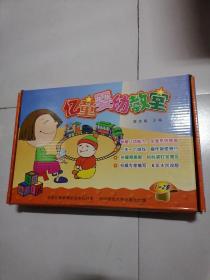 亿童婴幼教室1-2岁 (1-6册)