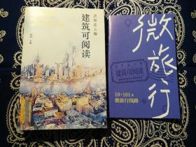 《这里是上海：建筑可阅读》(附赠别册)