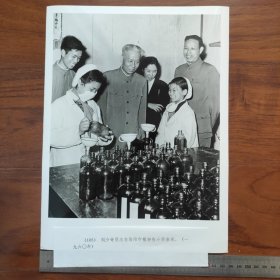 超大尺寸：1960年，刘少奇、王光美在河南洛阳市敬事街小学参观（袋1262--105号）