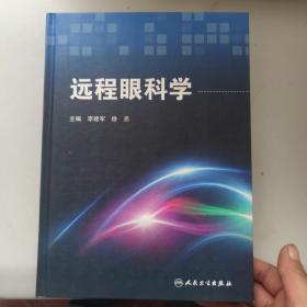 远程眼科学