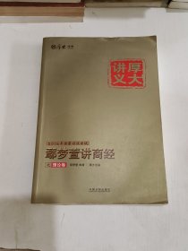 厚大司考2016年司法考试厚大讲义：鄢梦萱讲商经之理论卷（含知识产权法）