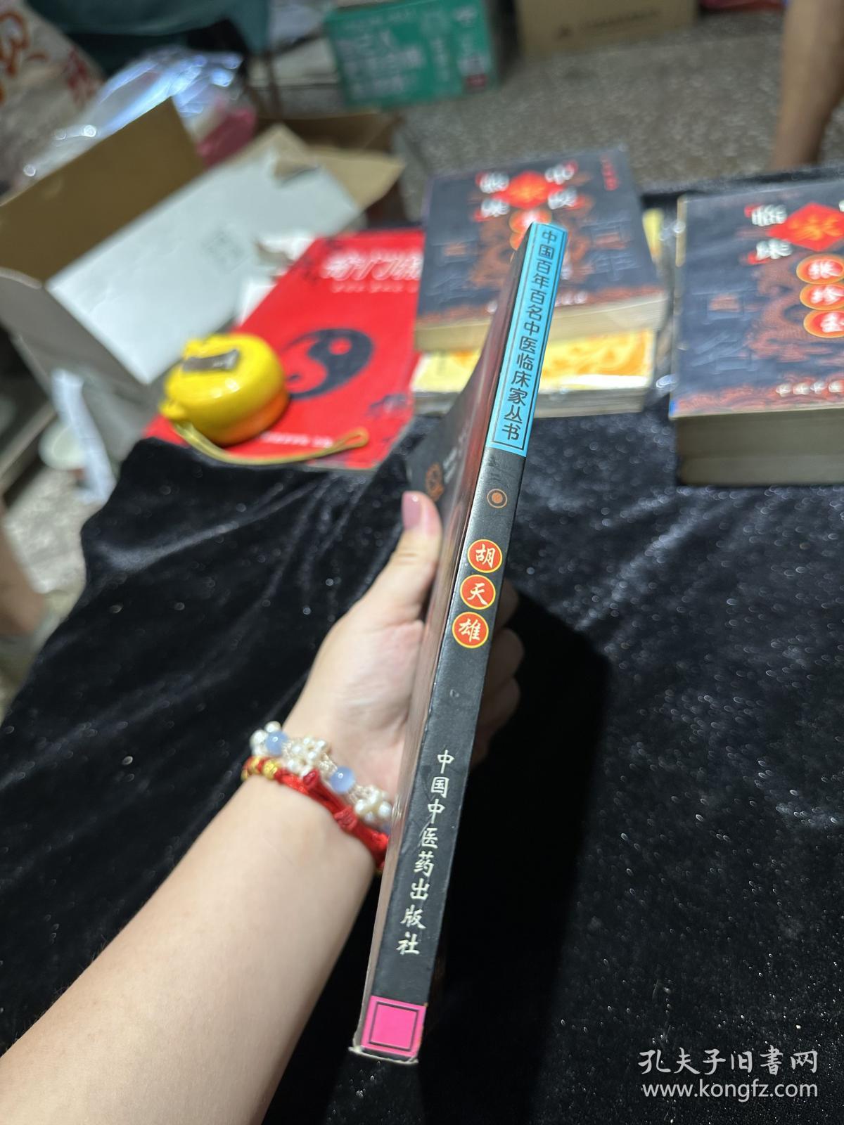 中国百年百名中医临床家丛书 ：胡天雄
