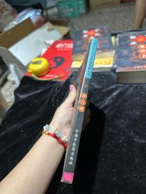 中国百年百名中医临床家丛书 ：胡天雄