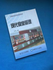 現(xiàn)代食堂管理