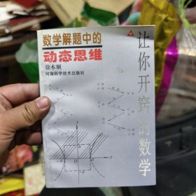 数学解题中的动态思维