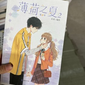 薄荷之夏.第2季.2