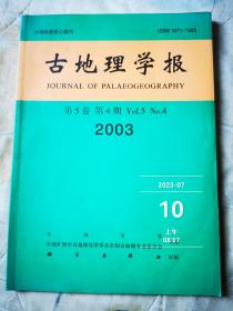 古地理学报.第5卷 第4期(2003年11月)