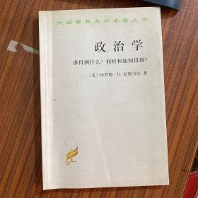 汉译名著 政治学