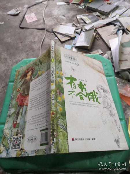 幻想大师小豆子系列5— —有书不会饿