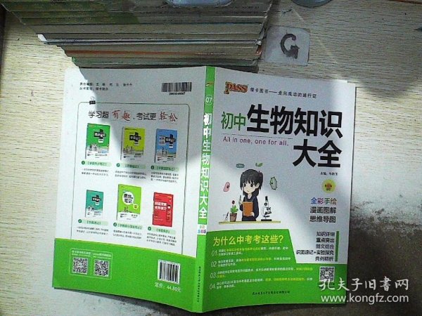 新版初中生物知识大全初中生物基础知识手册知识会考清单复习资料