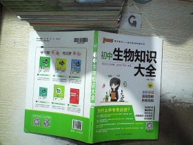 新版初中生物知识大全初中生物基础知识手册知识会考清单复习资料