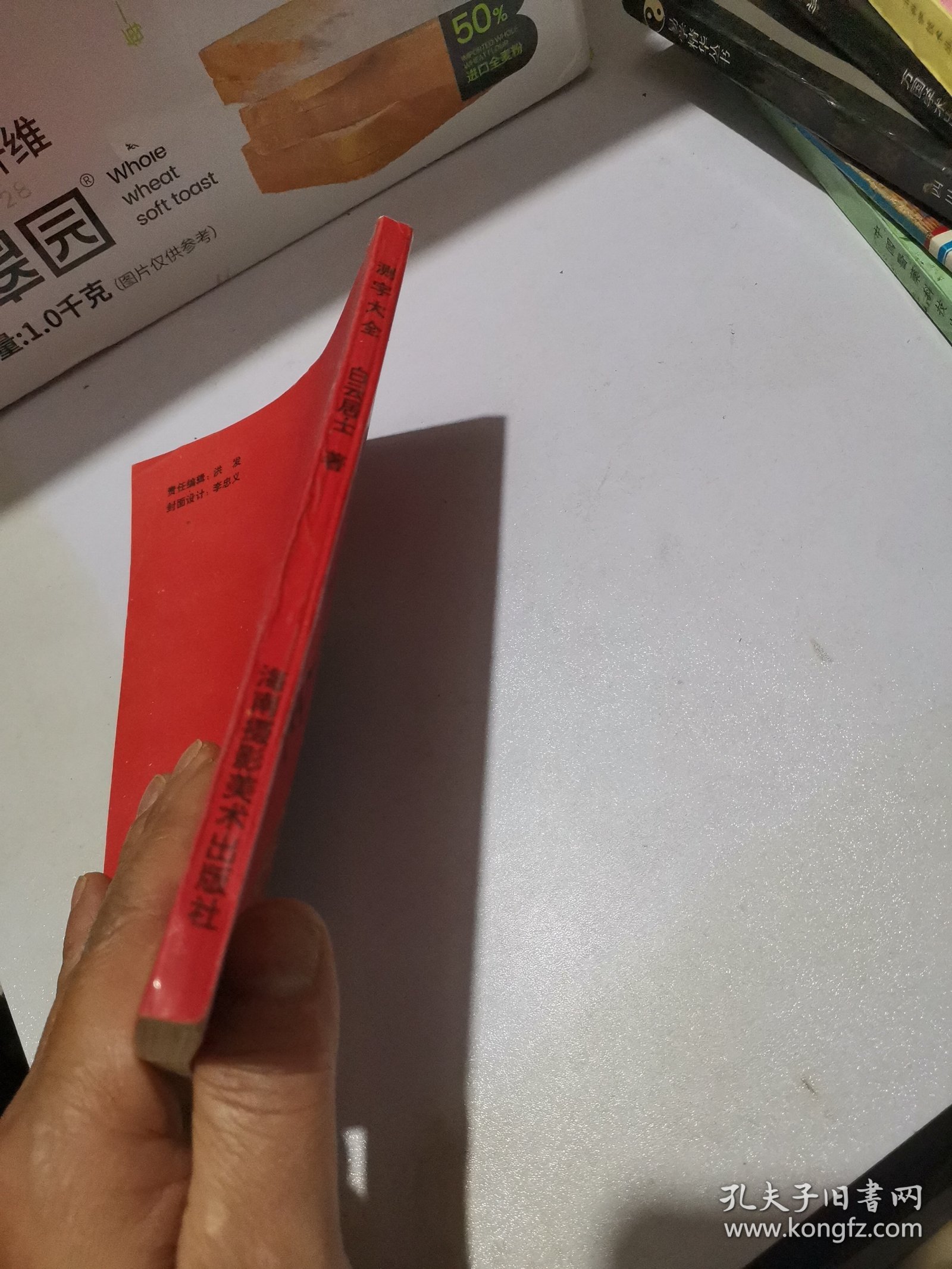 测字大全