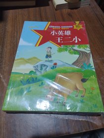 爱国主义教育 全10册 3-6岁幼儿园爱国教育亲子阅读 革命精神教育启蒙早教睡前故事书 小学生一年级课外阅读书籍