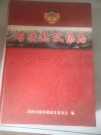 濉溪县政协志