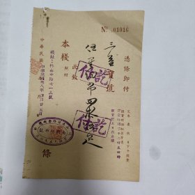 民国38年提货单 盖有上南兴纱布号的章 大小 11.5×17.5cm 带有编号 发挂号