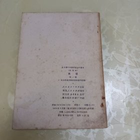 全日制十年制学校初中课本 英语 第一册