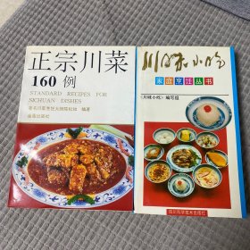 川味小吃 家庭烹饪丛书