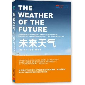 【正版】未来天气9787544721080