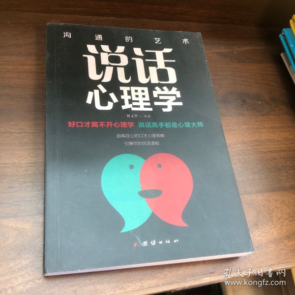 口才与训练5本书籍说话心理学别输在不会表达上高情商人际交往口才交际提升书籍高情商聊天术